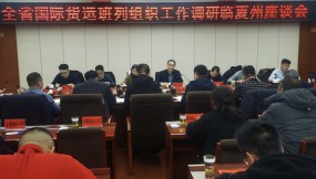  杨芊滨在陇南市、甘南州、临夏州调研国际货运班列组织工作