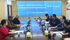  集团公司与深圳市海格物流股份有限公司  举行业务合作洽谈会