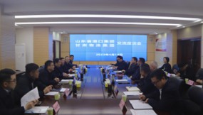 集团公司与山东省港口集团有限公司举行业务合作洽谈会