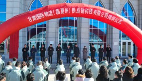  甘肃国际物流（临夏州）供应链科技有限公司揭牌仪式举行