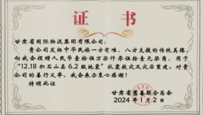  甘肃物流集团收到 省慈善联合总会捐款证书及感谢信