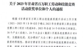  甘肃物流集团13人荣获2023年甘肃省 百万职工劳动和技能竞赛活动 “甘肃省技术标兵”荣誉称号