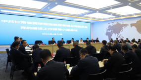  甘肃物流集团研究部署党纪学习教育工作