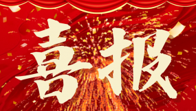  喜报|甘肃物流集团陆港云链公司”获得“甘肃省工人先锋号”荣誉称号