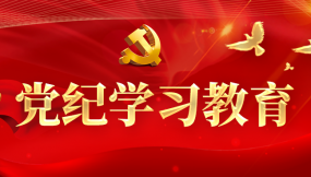  甘肃物流集团：扎实推进党纪学习教育走深走实
