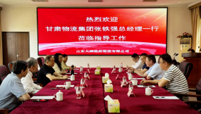  甘肃物流集团赴山东大舜医药物流有限公司调研考察