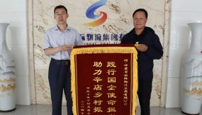  乡村振兴|临洮县辛店镇帮扶村送来锦旗和表彰函