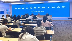  甘肃物流集团召开财务工作会议