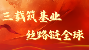  团结奋进的三年 | 甘肃国际物流集团所属各企业亮点集锦