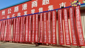  甘肃国际物流集团兰州公路港大仓集市开业