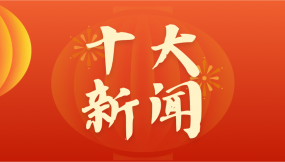  甘肃国际物流集团2025年度十大新闻