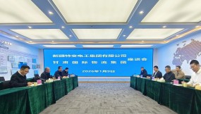  新疆特变电工集团有限公司到访甘肃国际物流集团