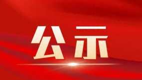  甘肃工会：甘肃省2026年全国五一劳动奖推荐对象公示
