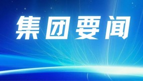  甘肃国际物流集团所属企业开展“三抓三促”行动推进会（一）