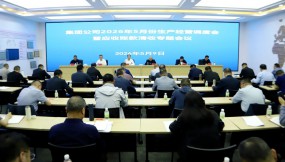  甘肃国际物流集团召开5月份生产经营调度会暨应收账款清收专题会议